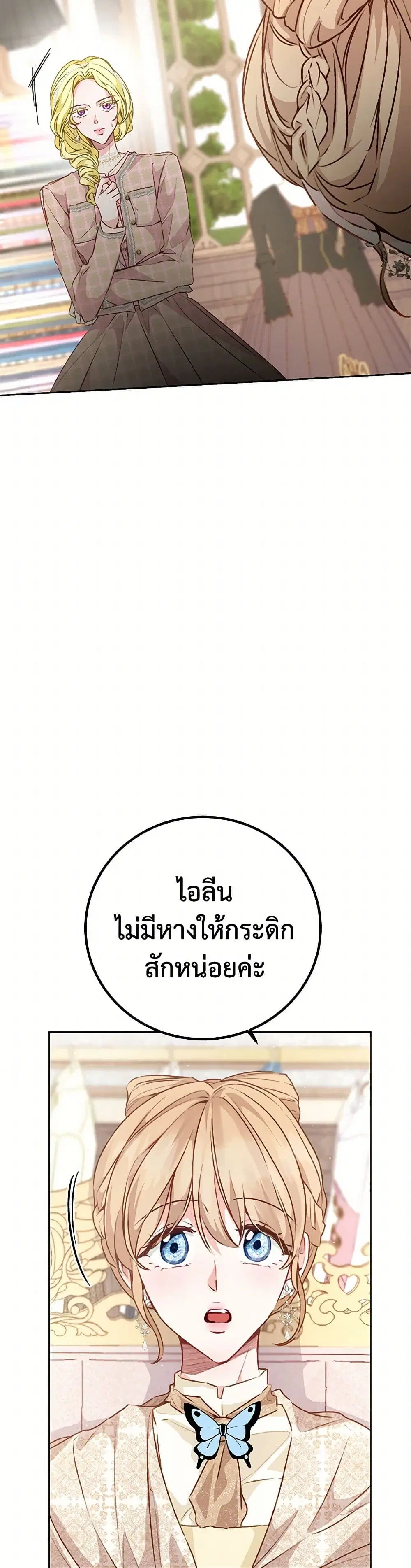 Stealing the Lady’s Heart ตอนที่ 32 — page 35 of 41