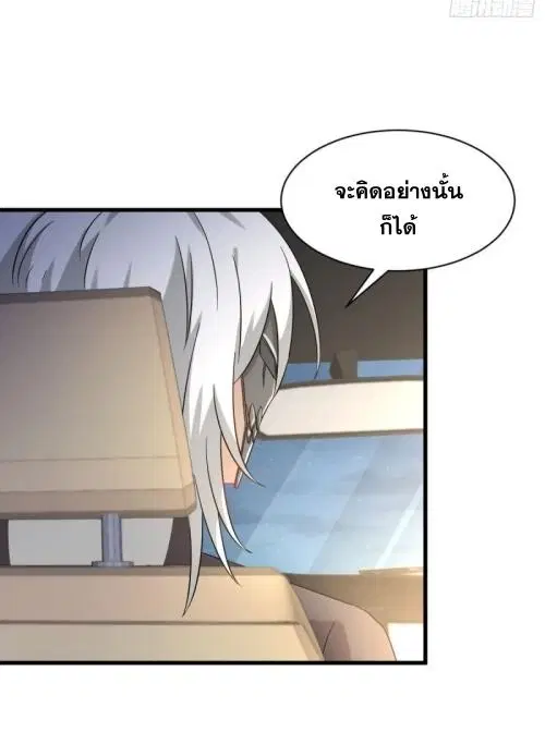 Immortal Swordsman in the Reverse World ตอนที่ 119 — page 27 of 47