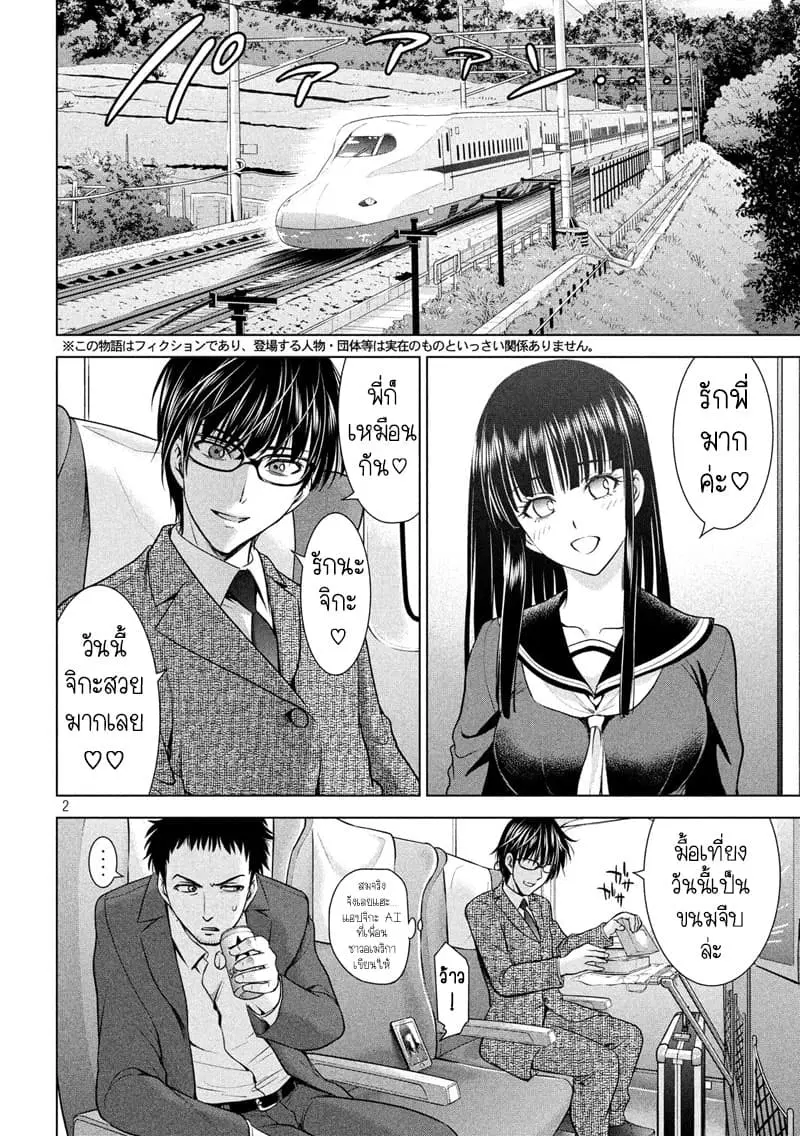 Satanophany ตอนที่ 102 — page 3 of 20