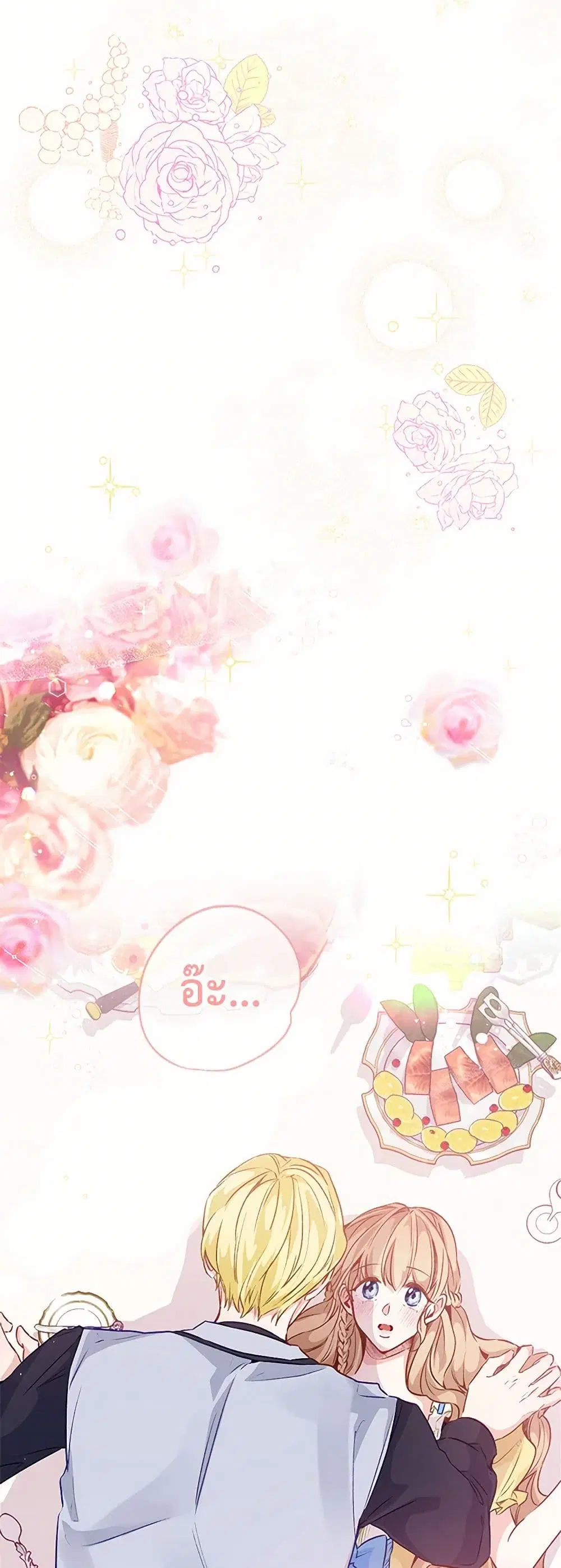 Stealing the Lady’s Heart ตอนที่ 48 — page 4 of 39