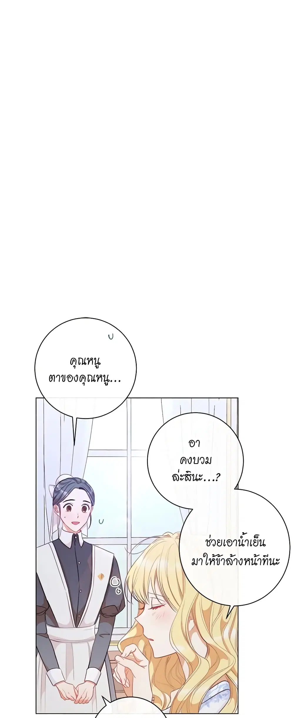 The Villainess Turns the Hourglass ตอนที่ 24 — page 23 of 54