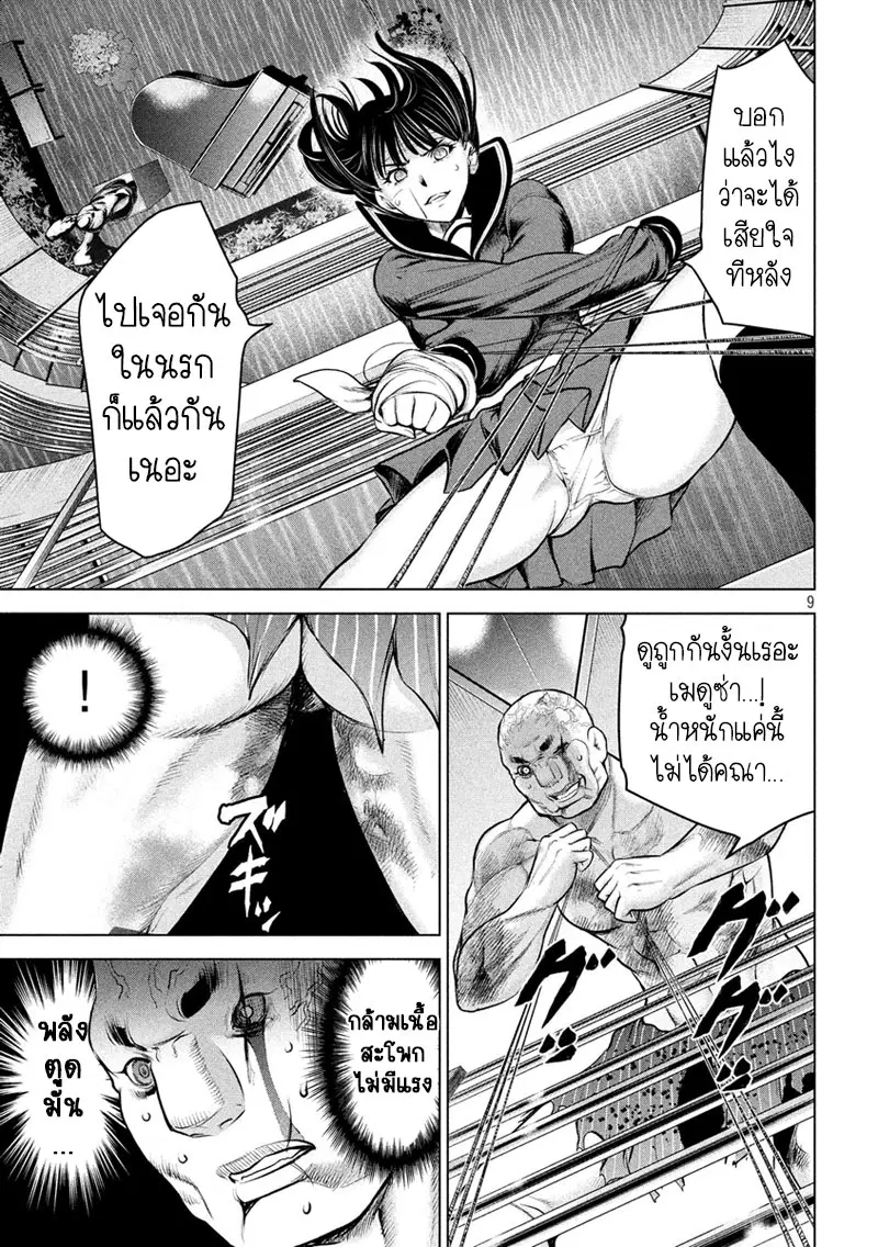 Satanophany ตอนที่ 88 — page 9 of 20