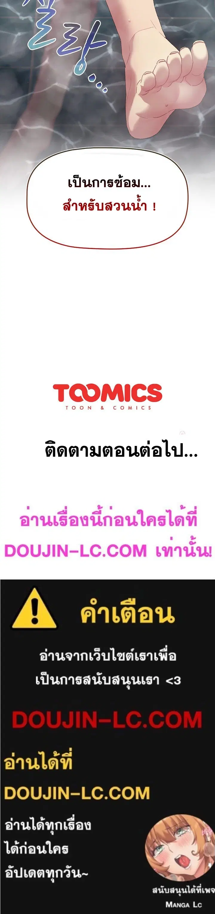 What Do I Do Now? ตอนที่ 69 — page 30 of 30