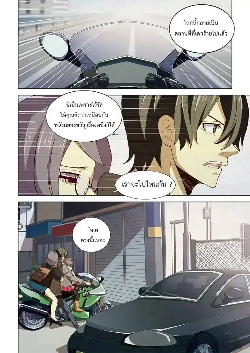 The Last Human ตอนที่ 14 — page 10 of 16