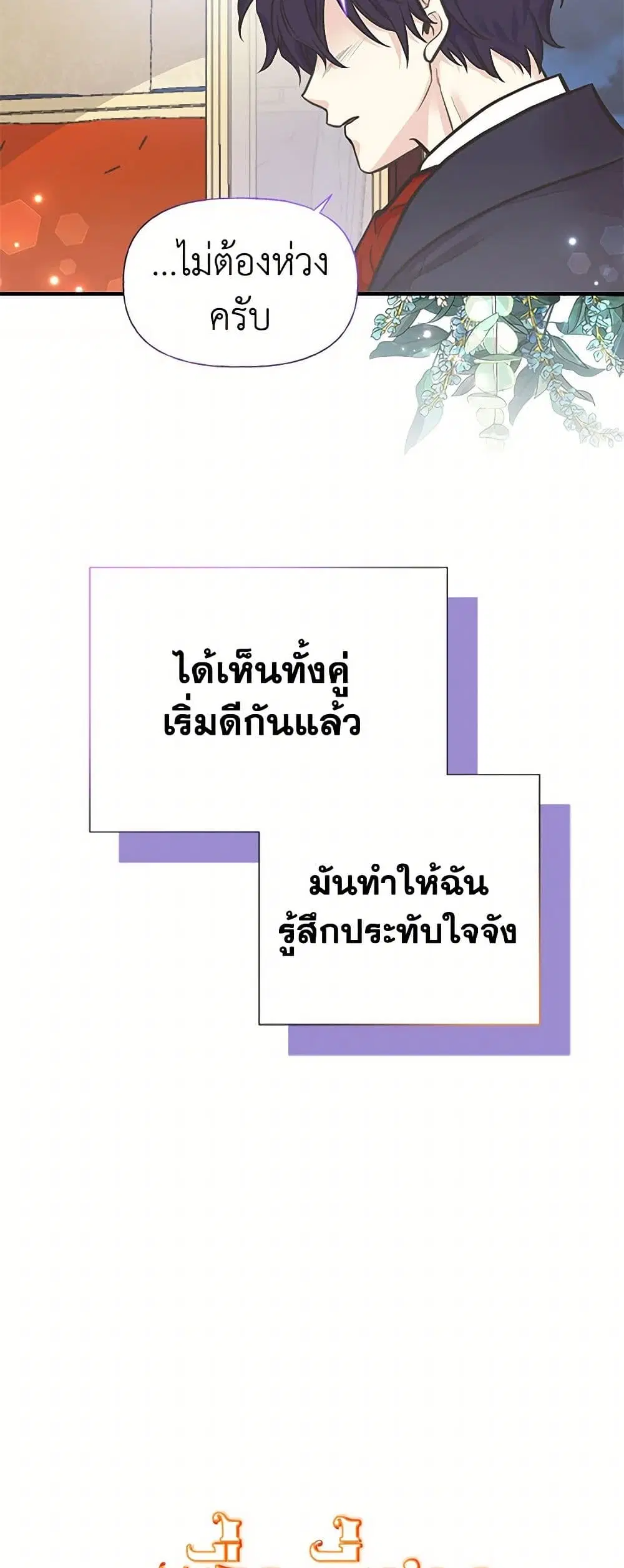 My Sister Picked up the Male Lead ตอนที่ 61 — page 7 of 40