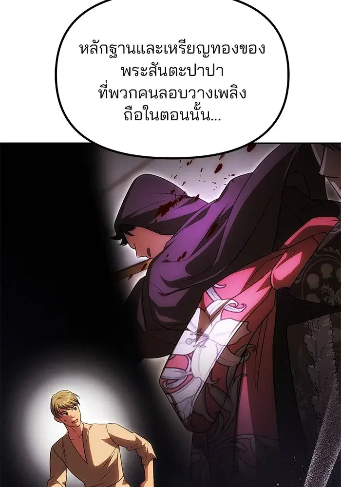 One Husband is Enough – เกมรักจับสามี ตอนที่ 47 — page 83 of 157