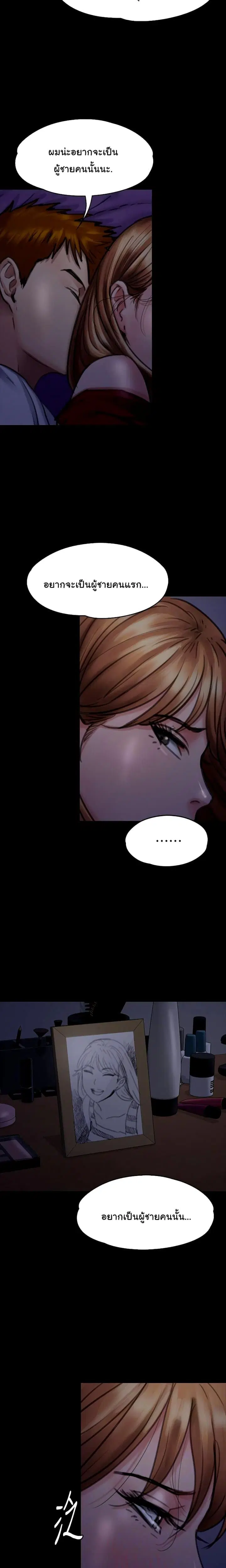 Queen Bee ตอนที่ 94 — page 21 of 26