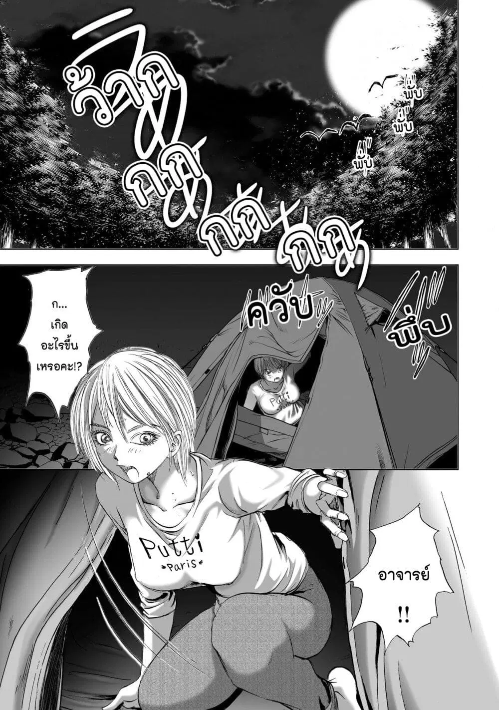Mura Matsuri ตอนที่ 7.1 — page 4 of 24