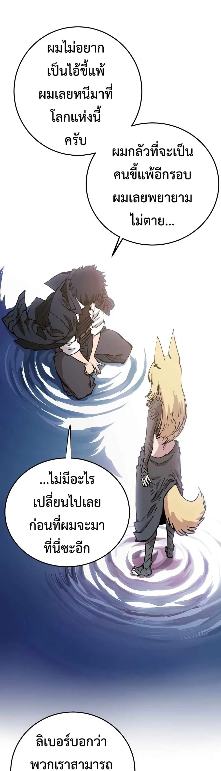 The Player ตอนที่ 90 — page 47 of 60