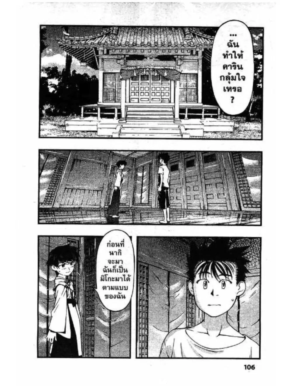 Umi no Misaki ตอนที่ 41 — page 2 of 20