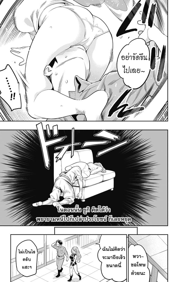 Mato Seihei no Slave ตอนที่ 22 — page 9 of 15