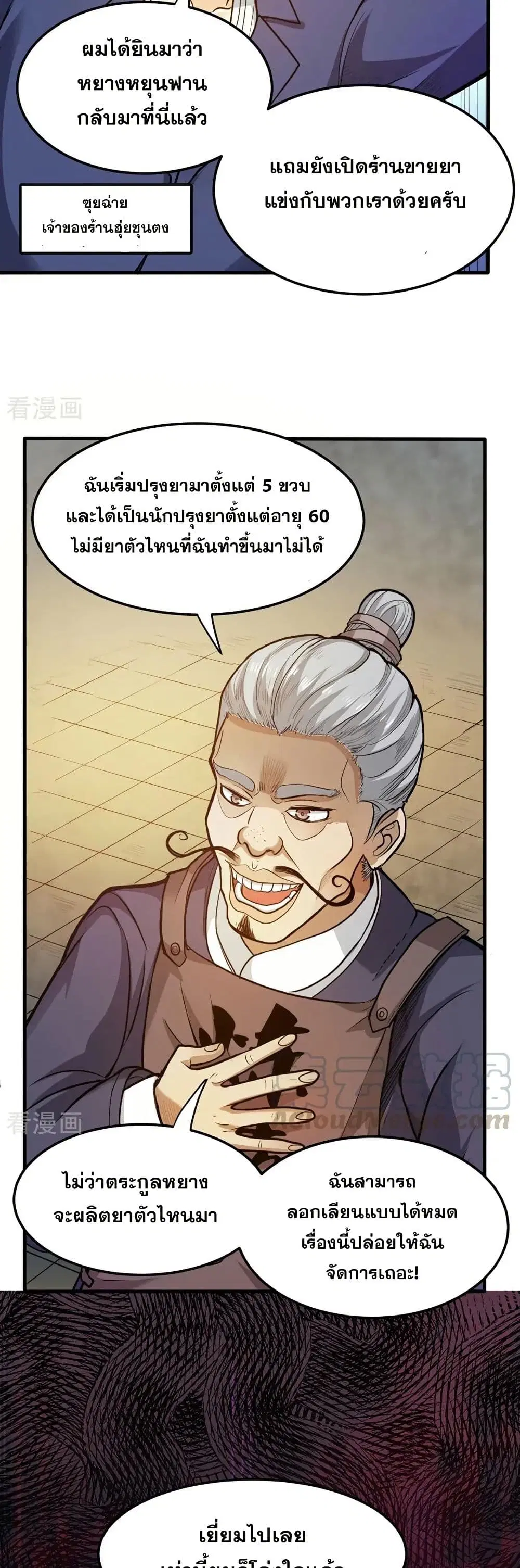 Peerless Doctor in the City ตอนที่ 103 — page 4 of 20