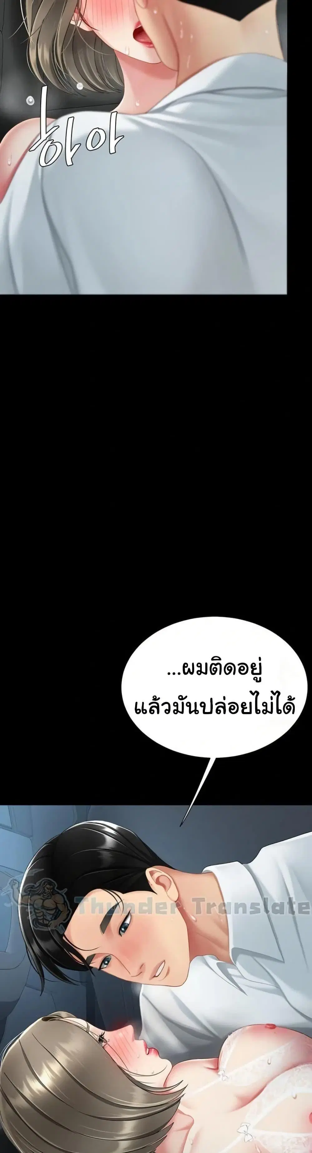 Go Ahead Mom ตอนที่ 100 — page 39 of 61