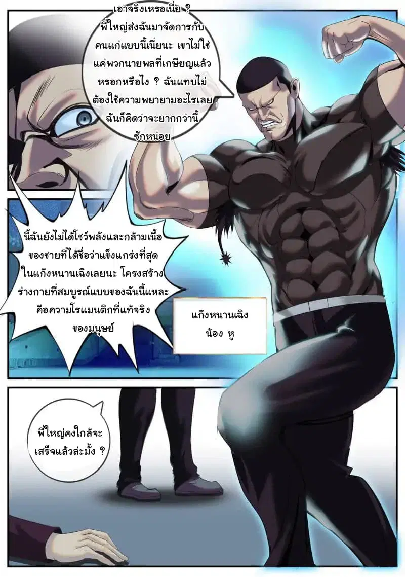 The Superb Captain in the City ตอนที่ 17 — page 5 of 10