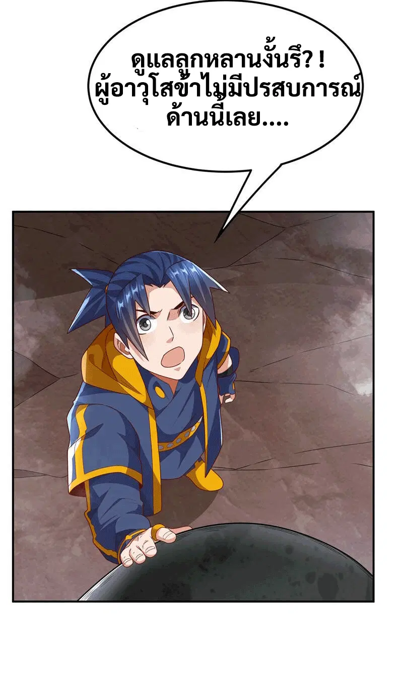 Wu Ni ตอนที่ 226 — page 20 of 39