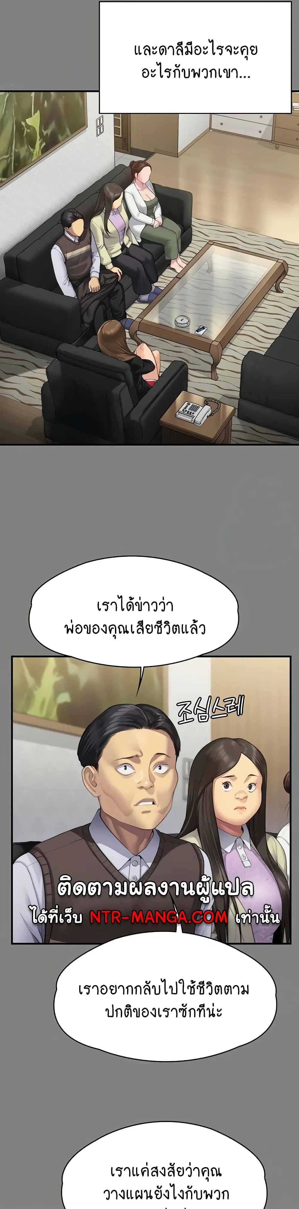 Queen Bee ตอนที่ 305 — page 5 of 60