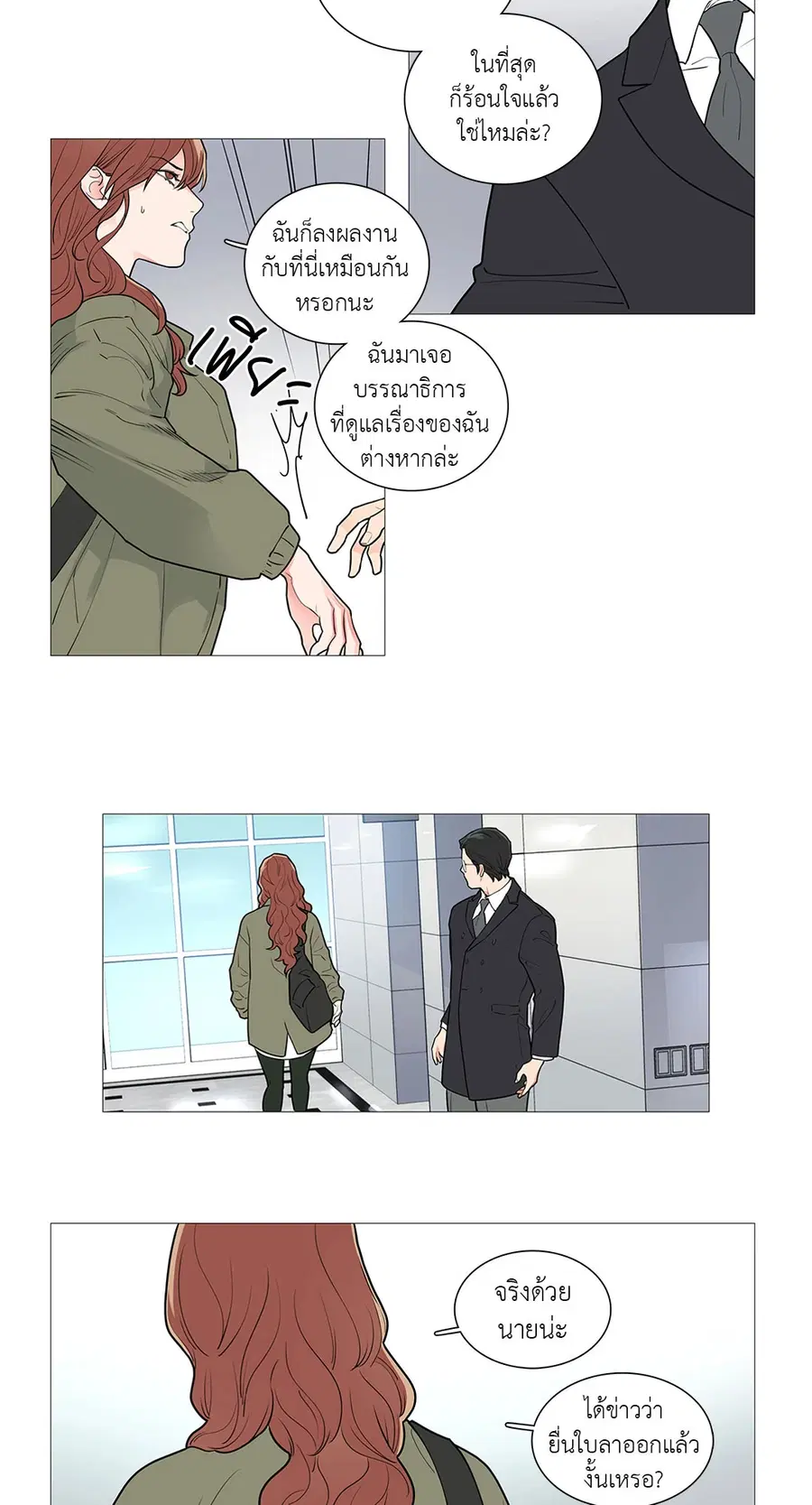 Sadistic Beauty ตอนที่ 47 — page 10 of 30
