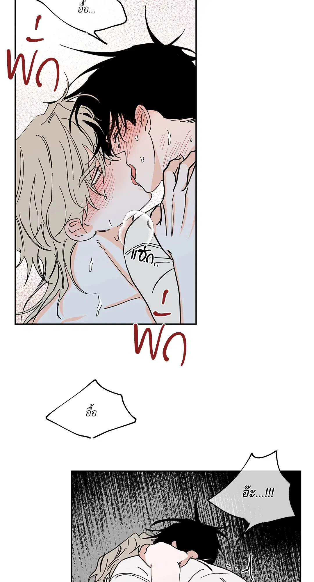 Low Tide in Twilight ตอนที่ 12 — page 43 of 48
