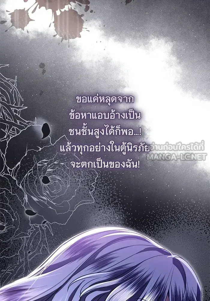 To My Husband’s Mistress ตอนที่ 93 — page 111 of 135