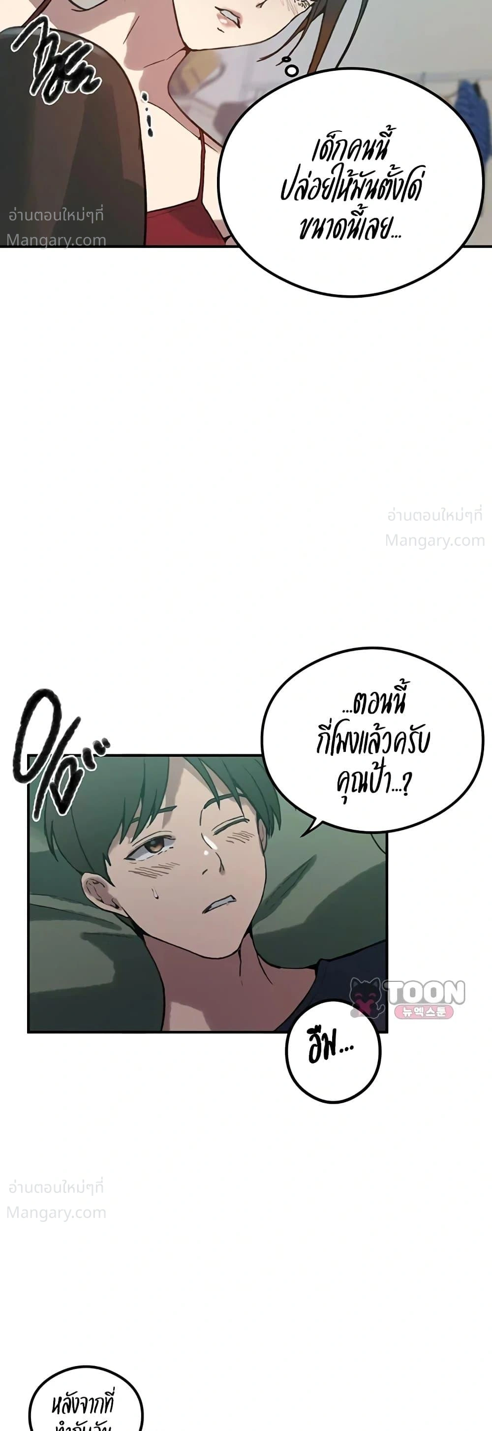 Secret Class ตอนที่ 319 — page 31 of 50