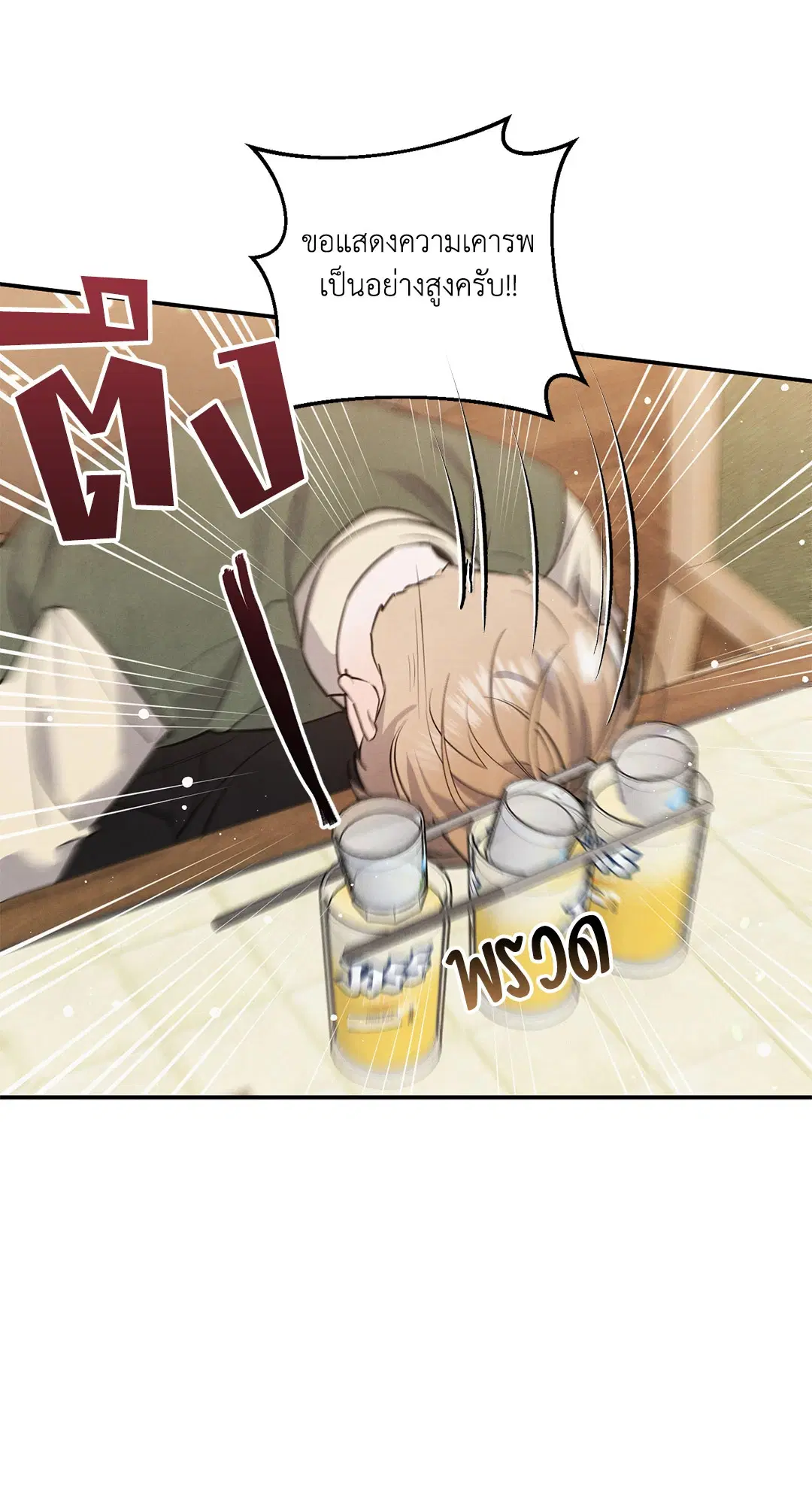 Roses and Champagne ตอนที่ 39 — page 44 of 73