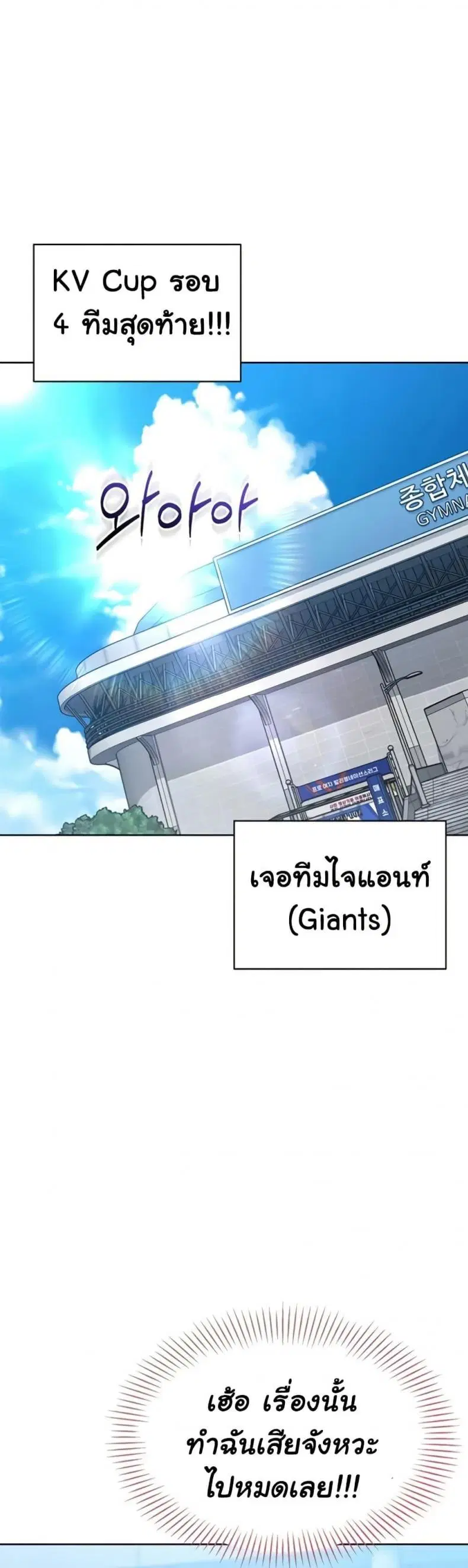 Set It! ตอนที่ 75 — page 22 of 50