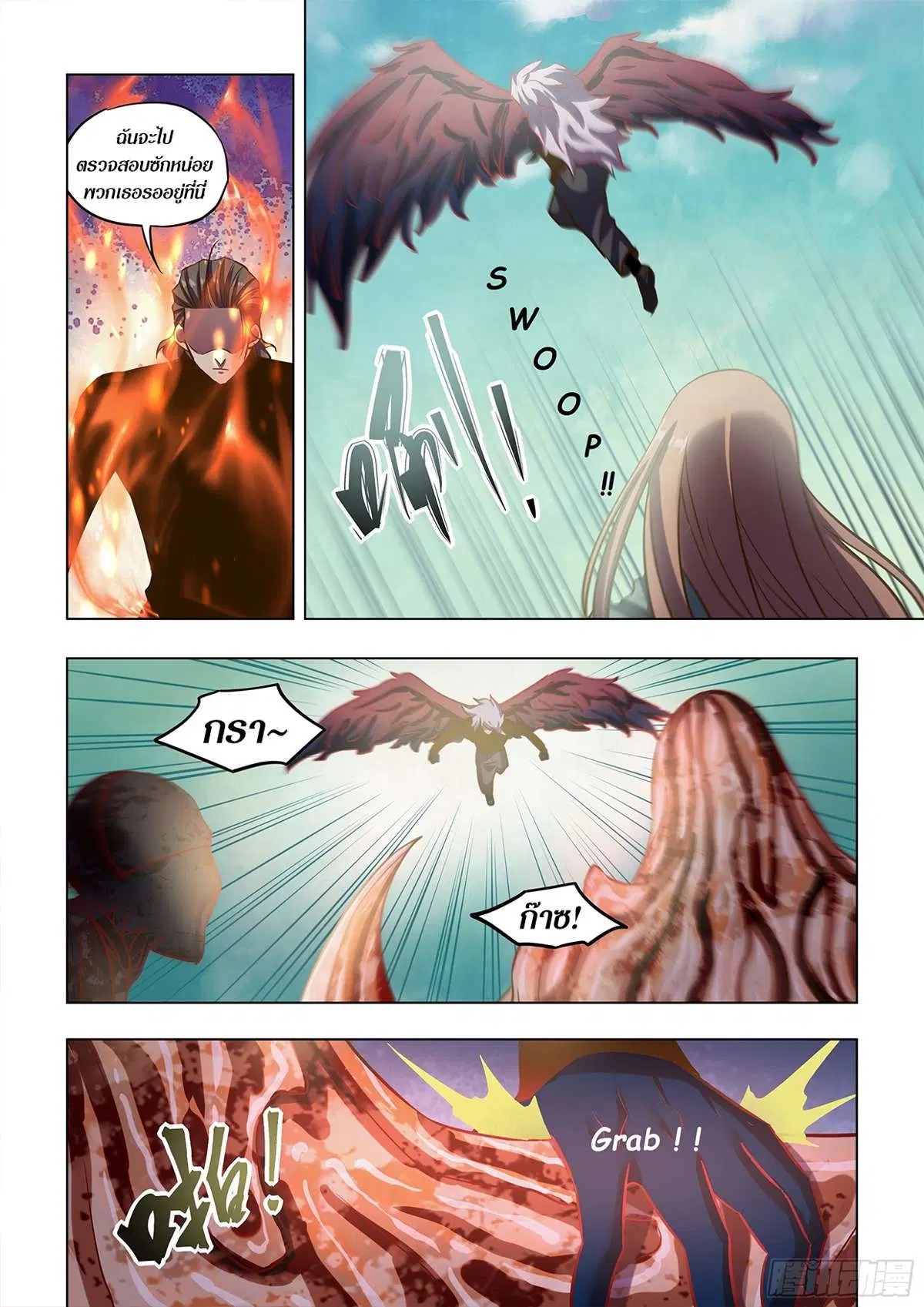 The Last Human ตอนที่ 485 — page 11 of 16