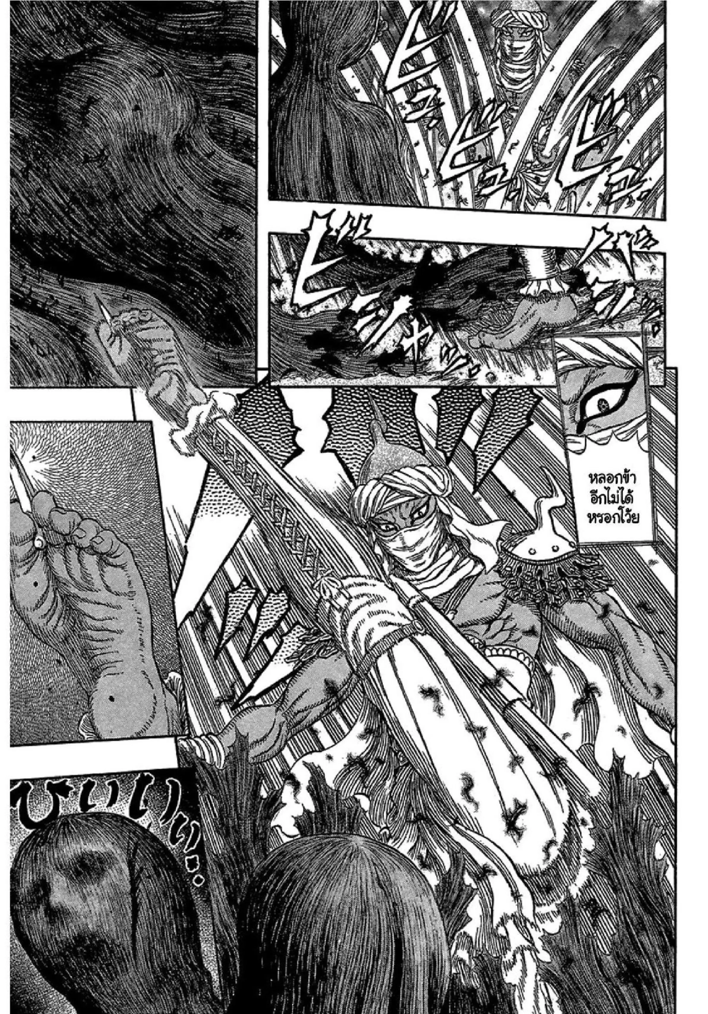 Berserk ตอนที่ 340 — page 10 of 23