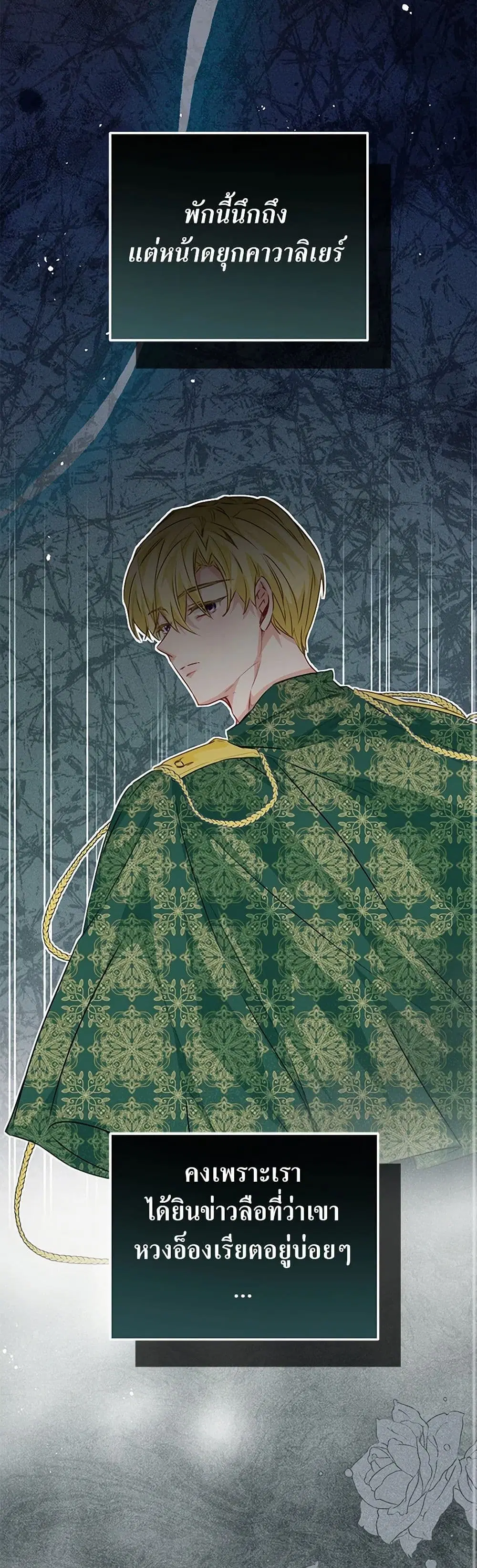 Stealing the Lady’s Heart ตอนที่ 86 — page 19 of 44