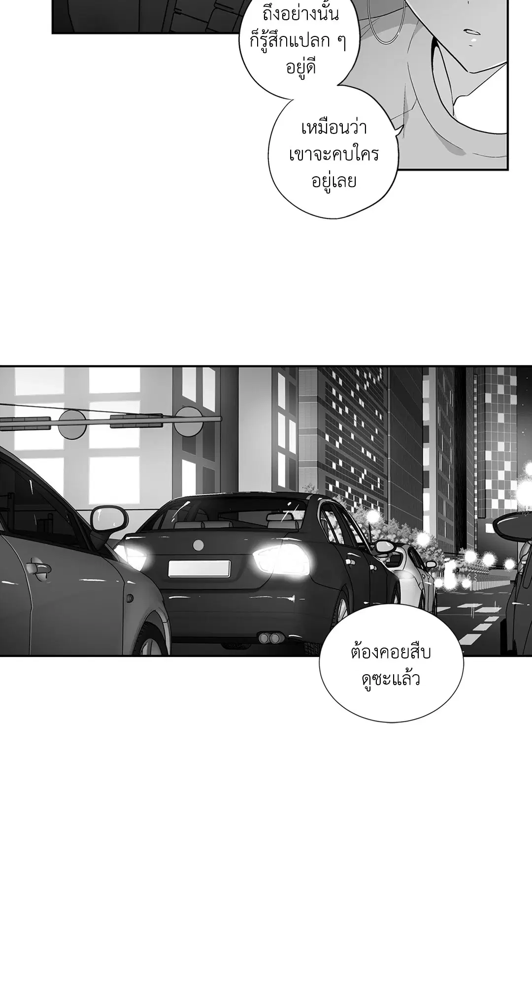 Love is an Illusion! – ซูเปอร์สตาร์ ตอนที่ 44.19 — page 29 of 42