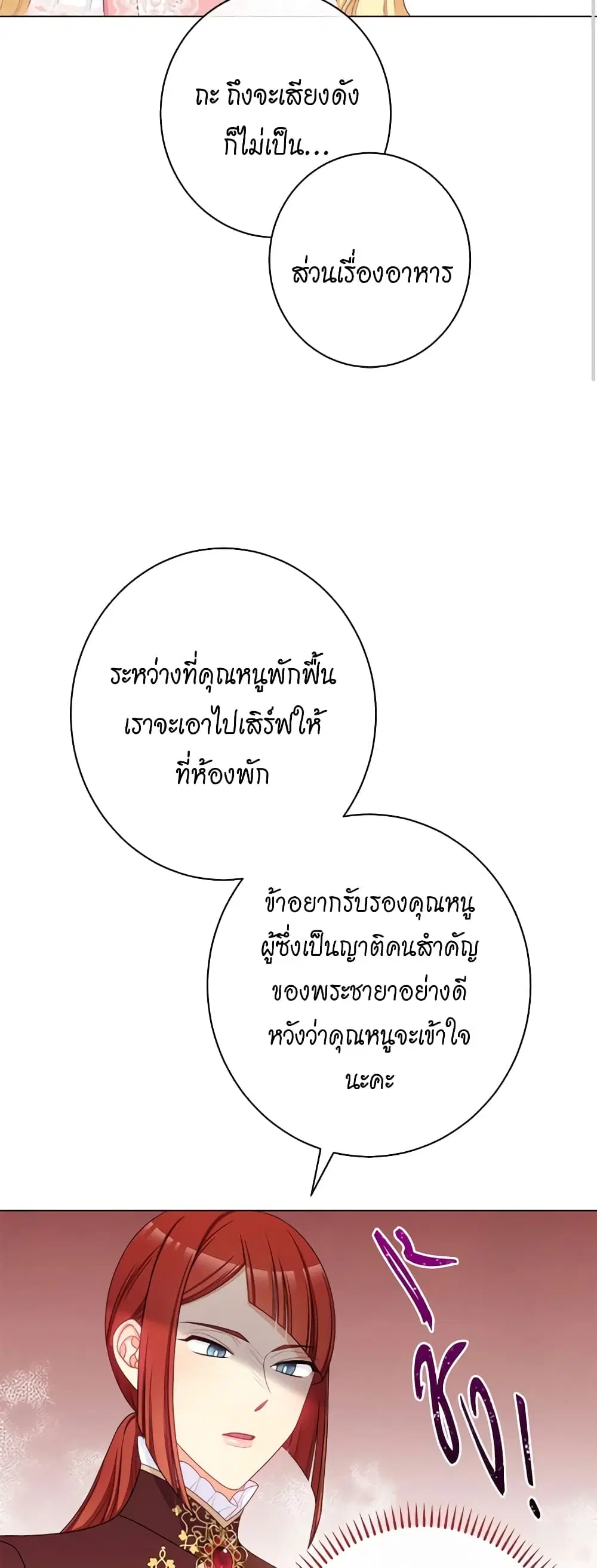 The Villainess Turns the Hourglass ตอนที่ 109 — page 39 of 52