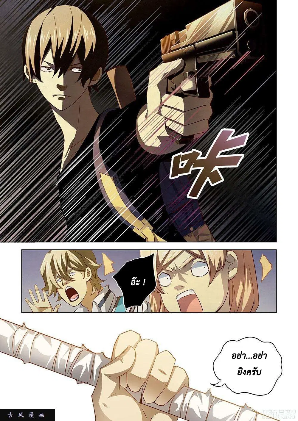 The Last Human ตอนที่ 42 — page 2 of 13