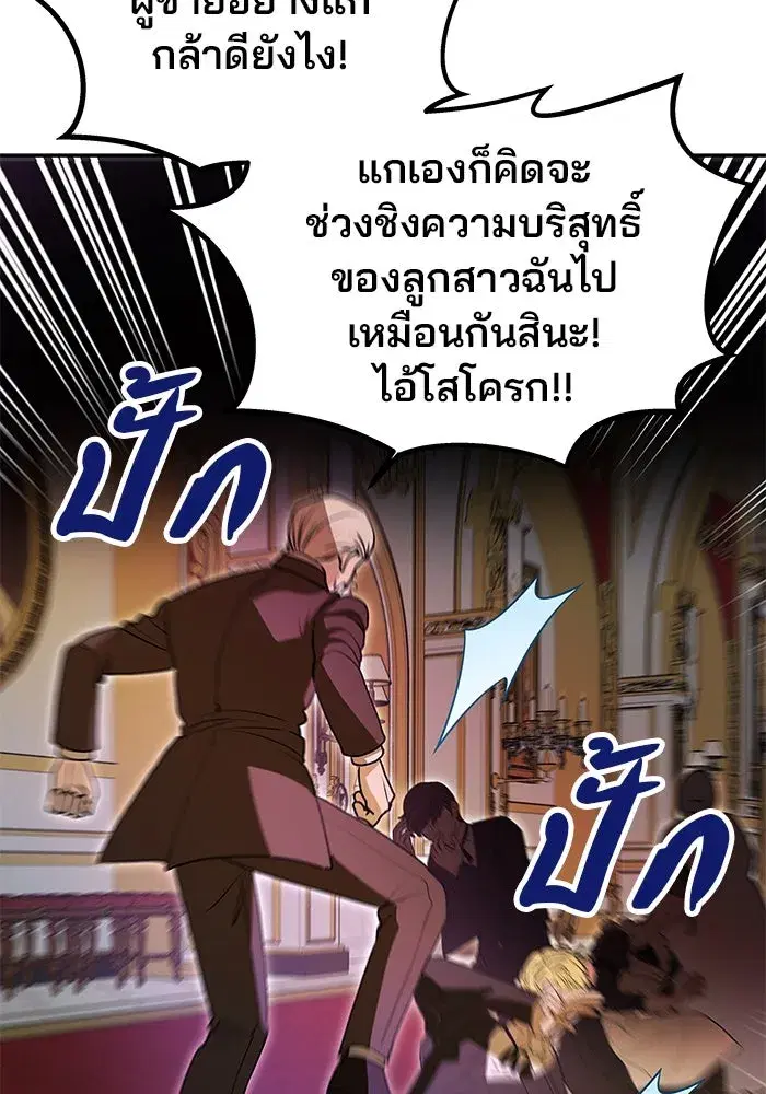 One Husband is Enough – เกมรักจับสามี ตอนที่ 11 — page 73 of 128