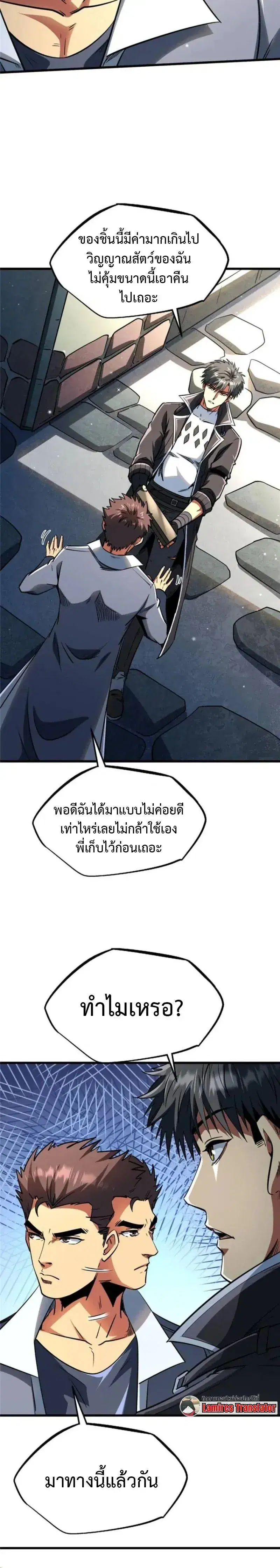 Super God Gene ตอนที่ 296 — page 10 of 13