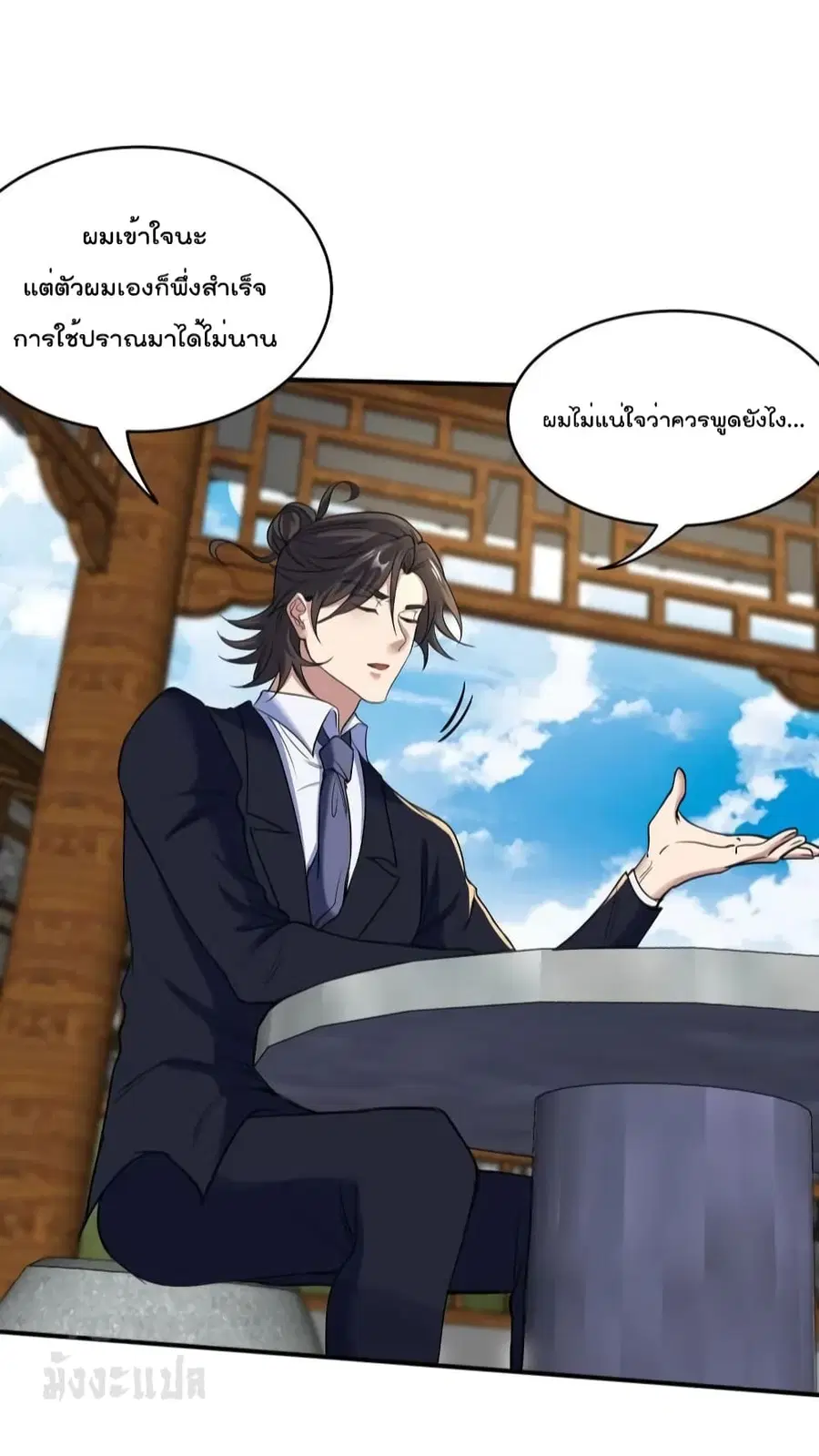 Dragon King Hall ตอนที่ 174 — page 14 of 34