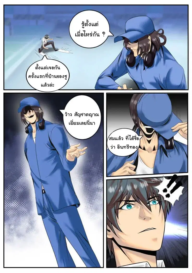 The Superb Captain in the City ตอนที่ 15 — page 12 of 14