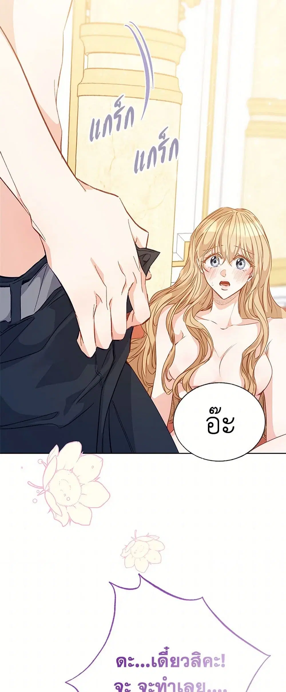 Stealing the Lady’s Heart ตอนที่ 6.2 — page 18 of 108