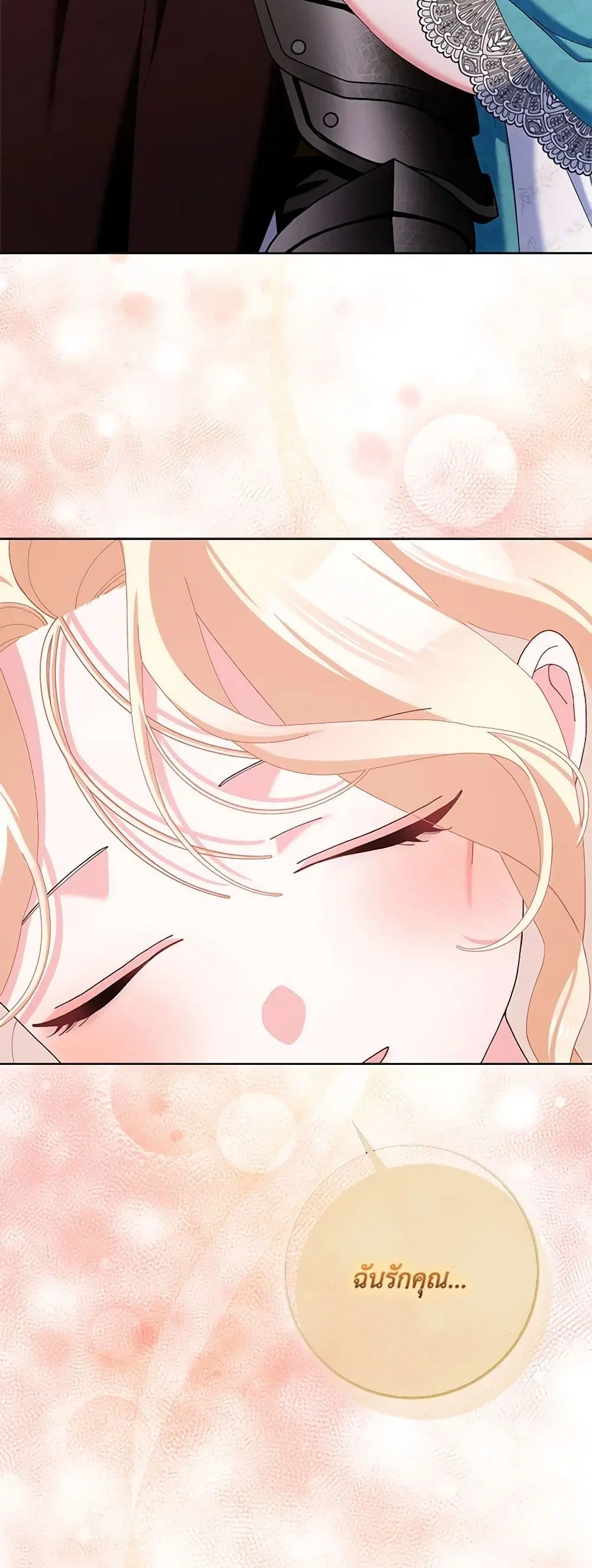 Please Marry Me Again! ตอนที่ 113 — page 40 of 43