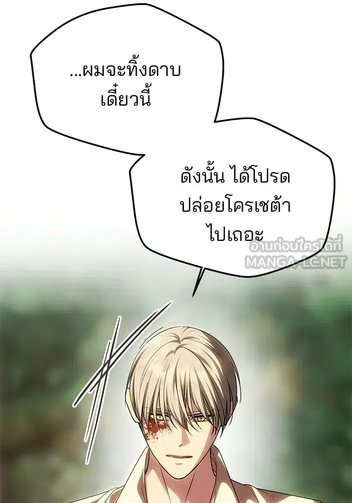 One Husband is Enough – เกมรักจับสามี ตอนที่ 84 — page 57 of 169