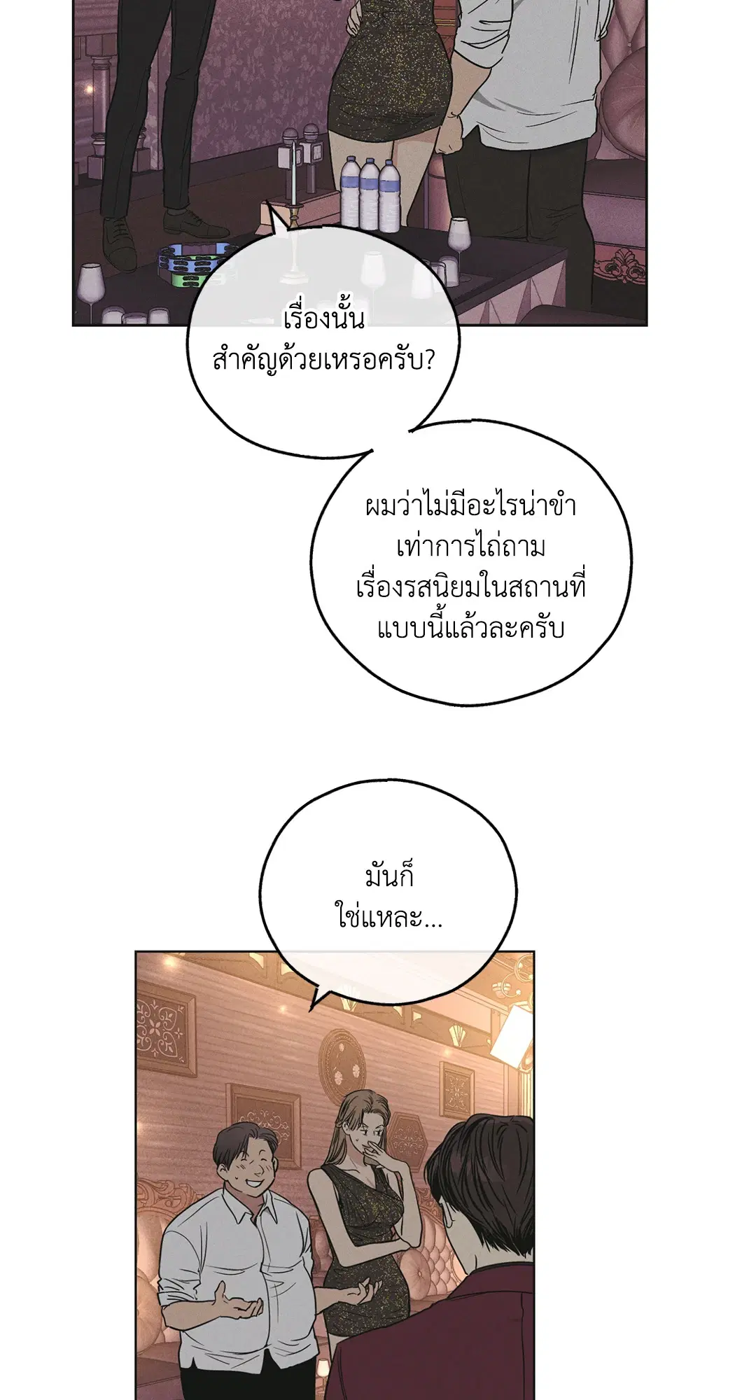 PAYBACK ตอนที่ 31 — page 21 of 88