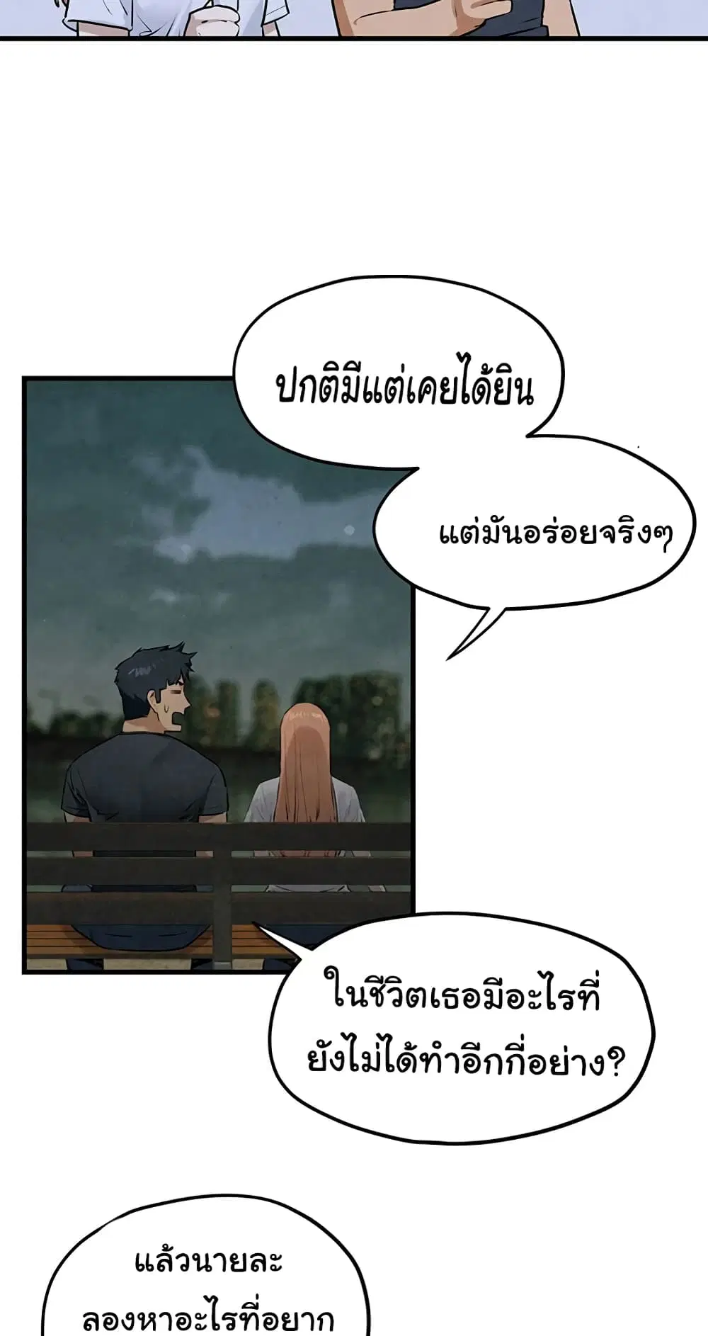 Moby Dick ตอนที่ 40 — page 38 of 60