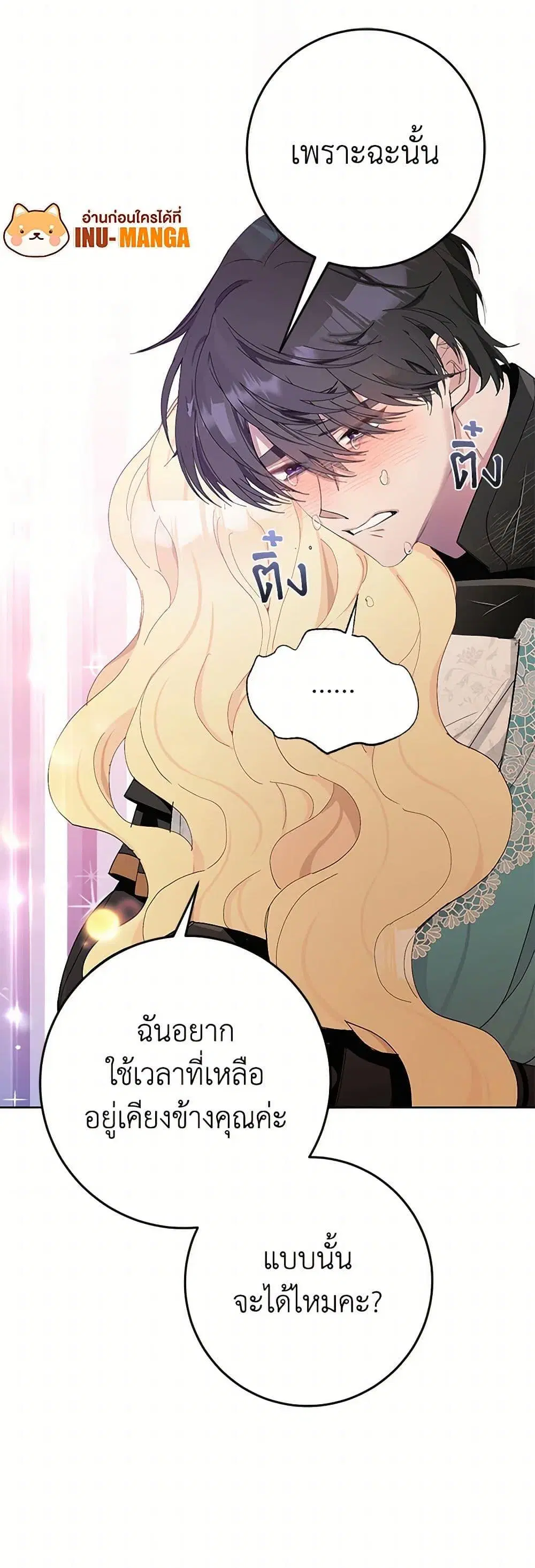 Please Marry Me Again! ตอนที่ 3 — page 12 of 52