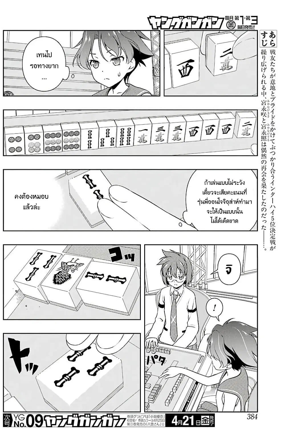 Saki ตอนที่ 173 — page 3 of 19