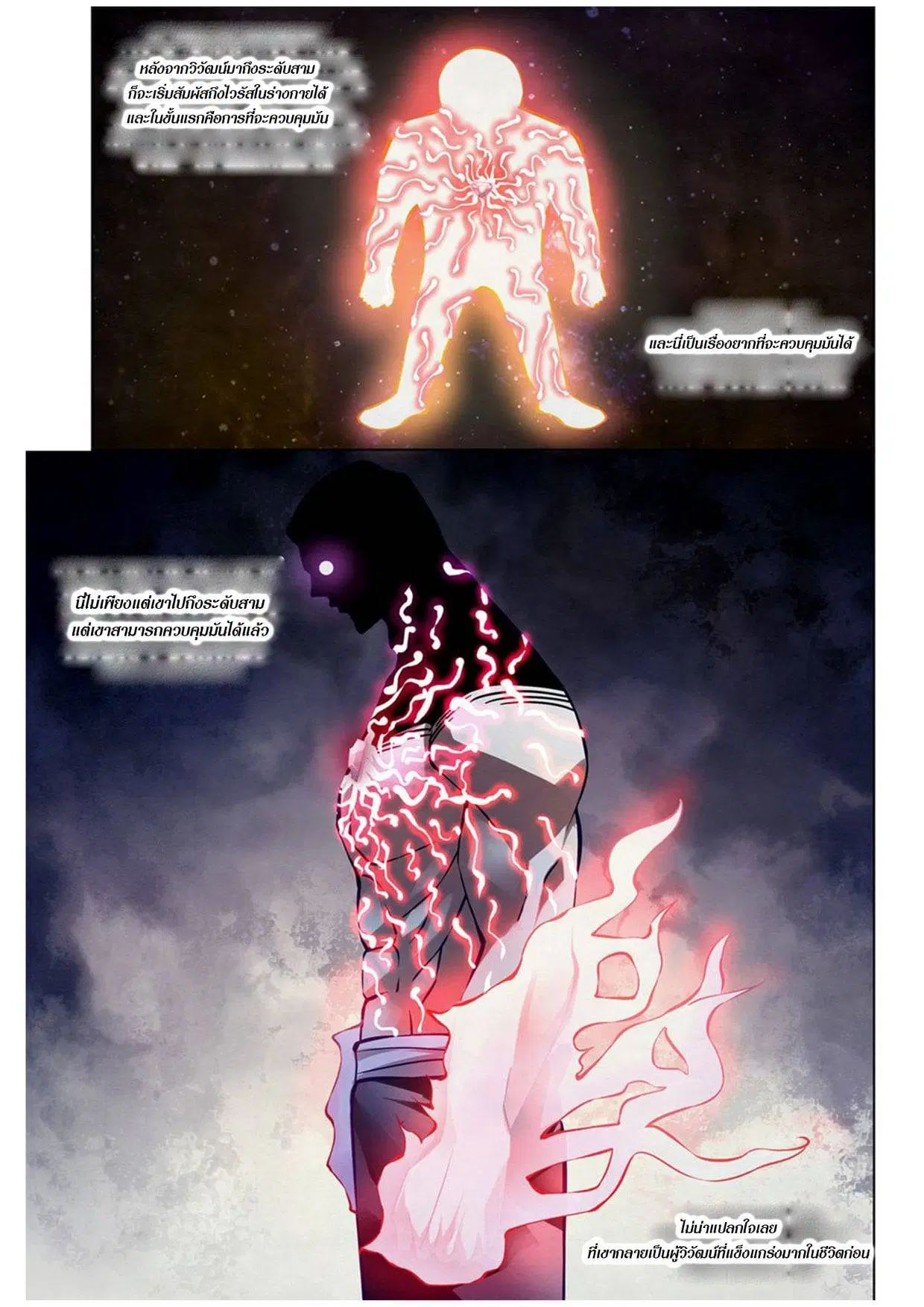 The Last Human ตอนที่ 179 — page 12 of 16