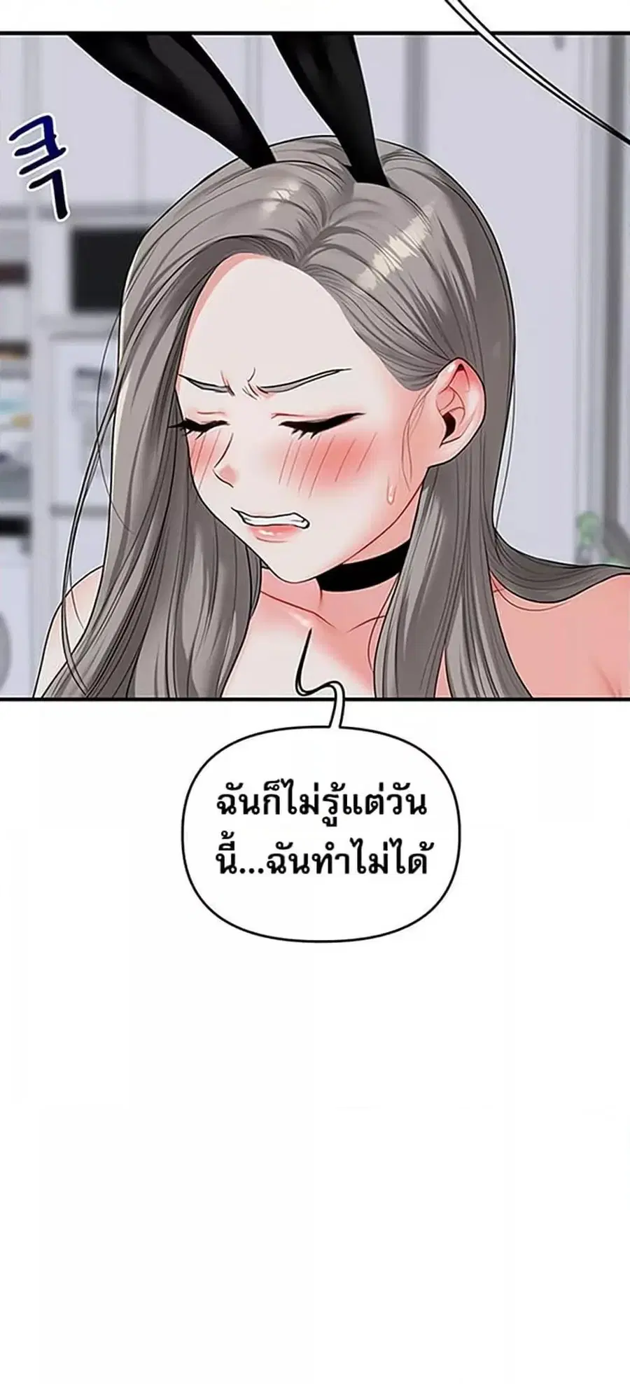 Relationship Reversal ตอนที่ 56 — page 70 of 81