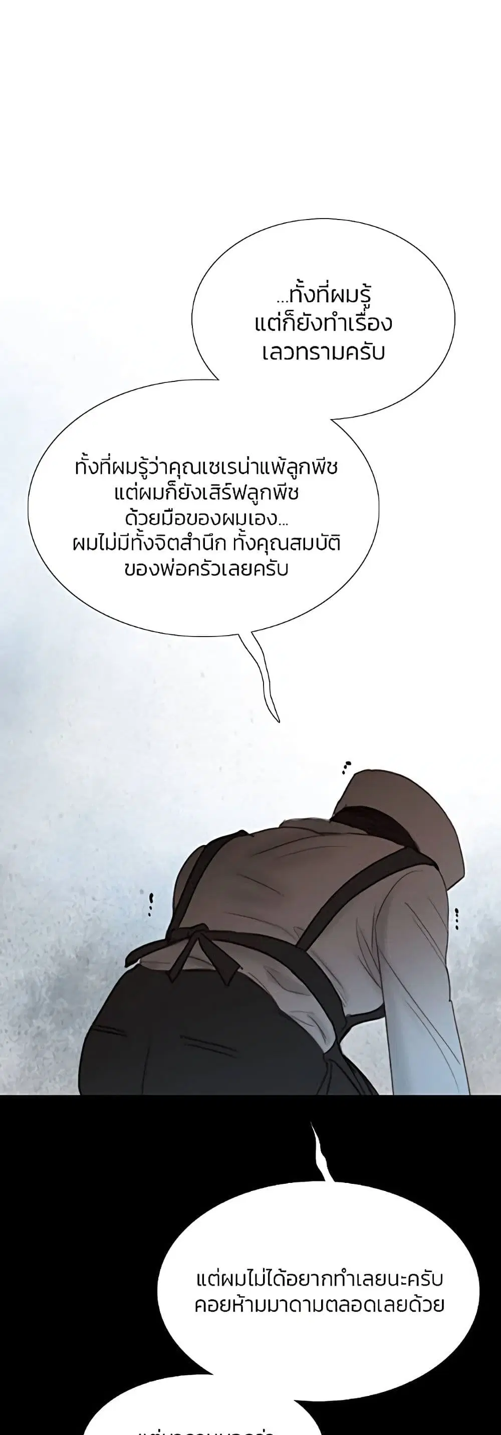 Serena ตอนที่ 34 — page 34 of 62