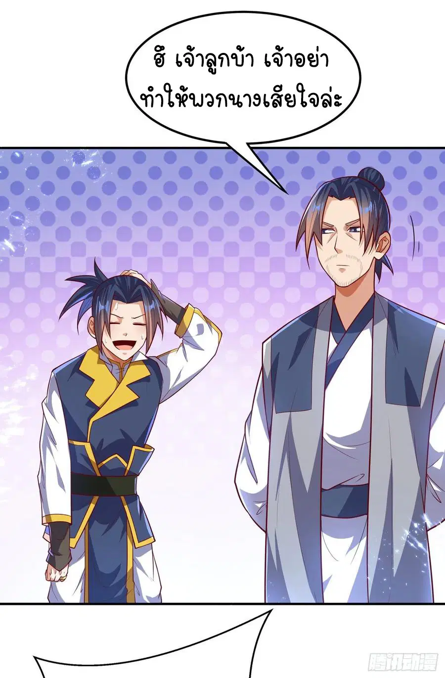 Wu Ni ตอนที่ 101 — page 5 of 37