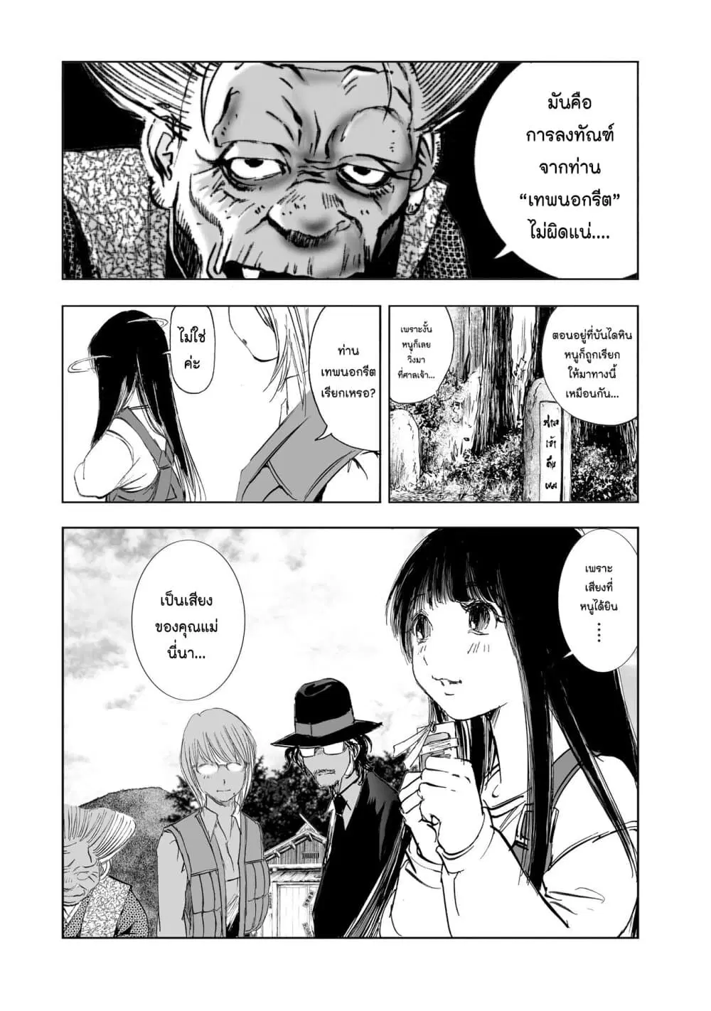 Mura Matsuri ตอนที่ 10.4 — page 20 of 24