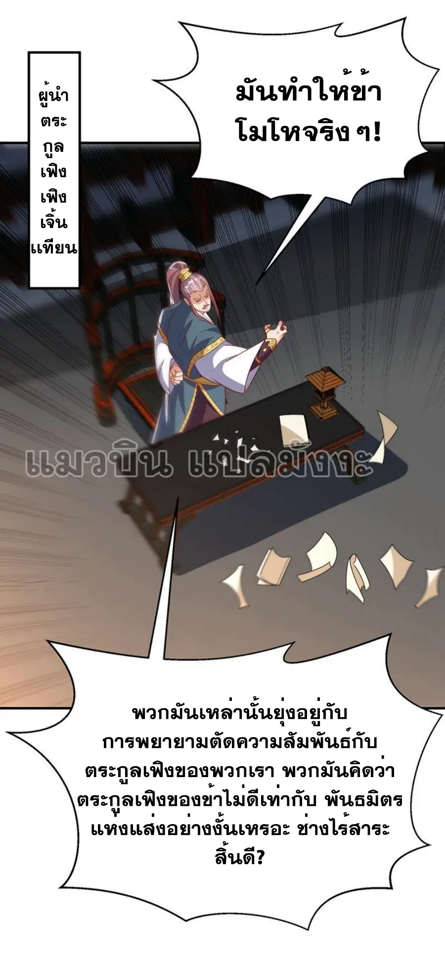 Wu Ni ตอนที่ 285 — page 35 of 40