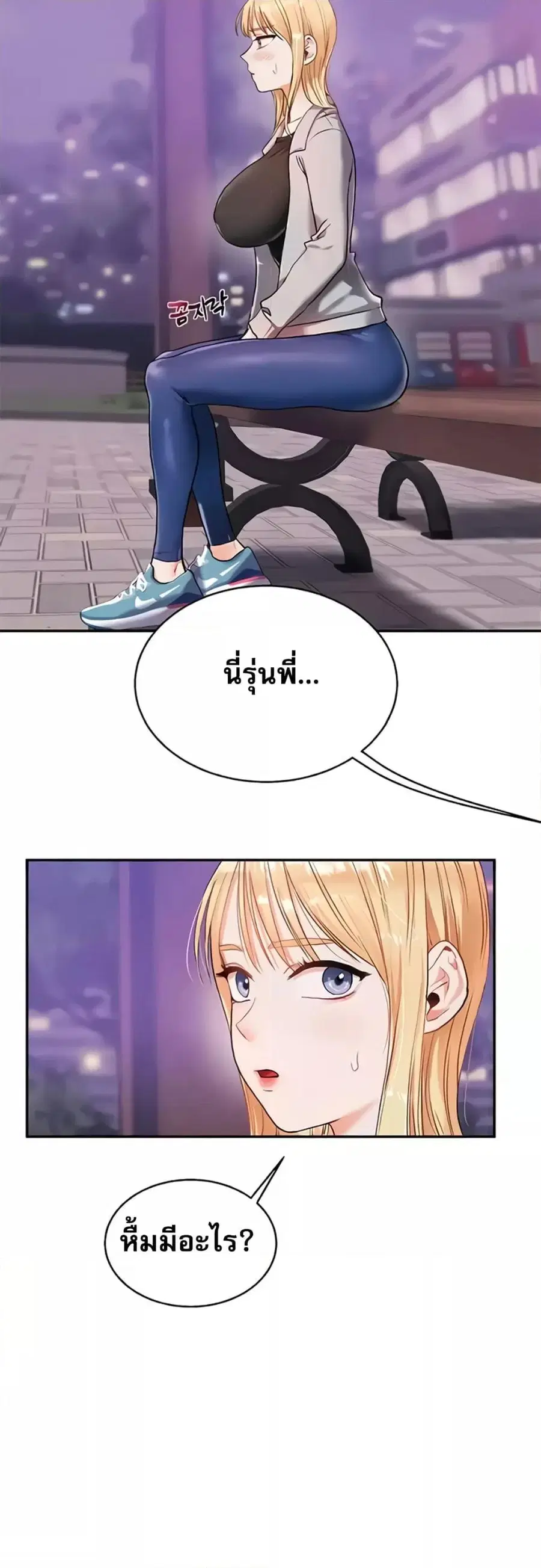 Relationship Reversal ตอนที่ 10 — page 60 of 61